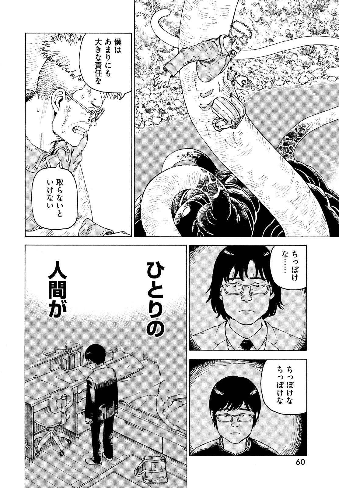 天国大魔境 第55話 - 14