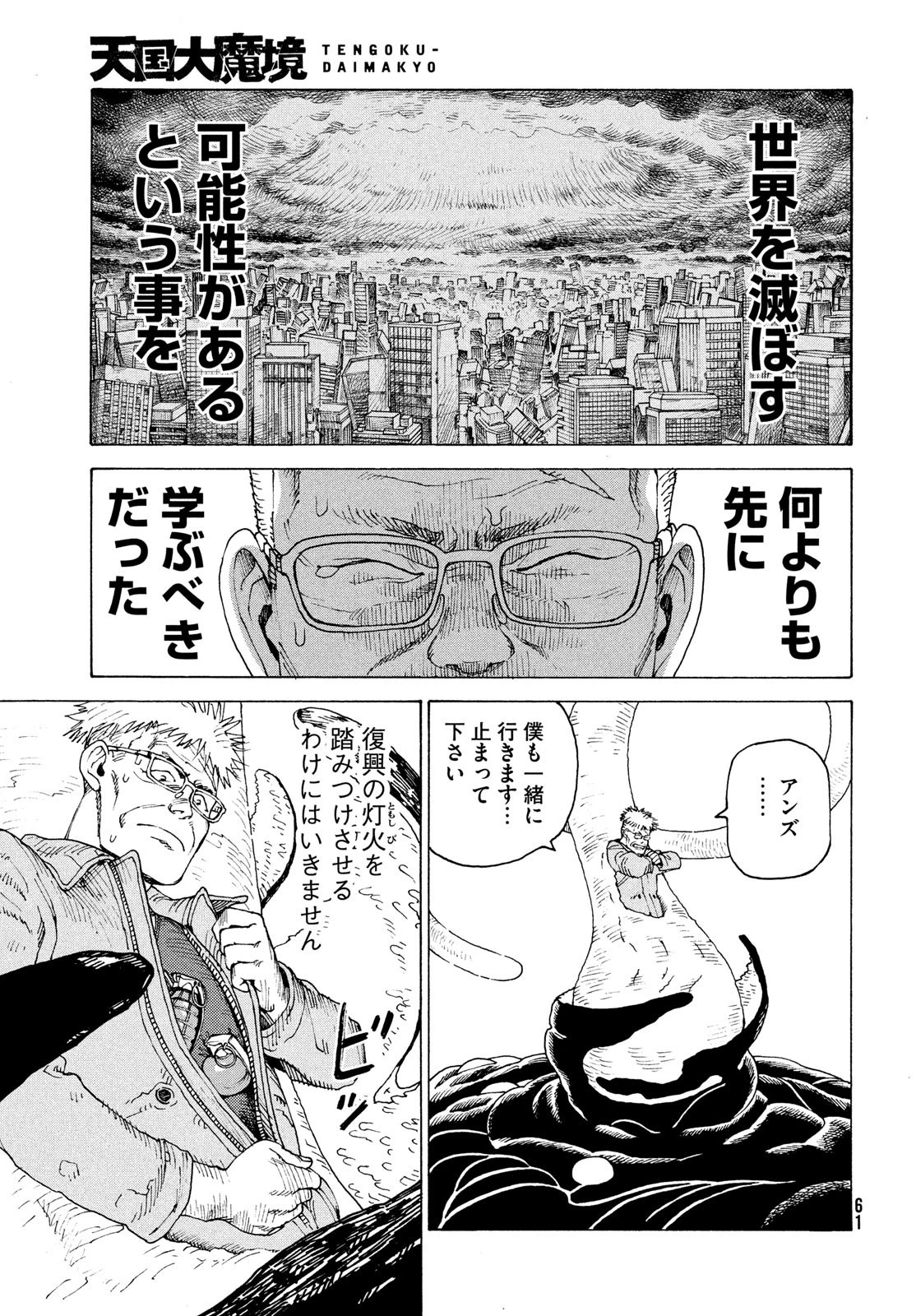 天国大魔境 第55話 - 15