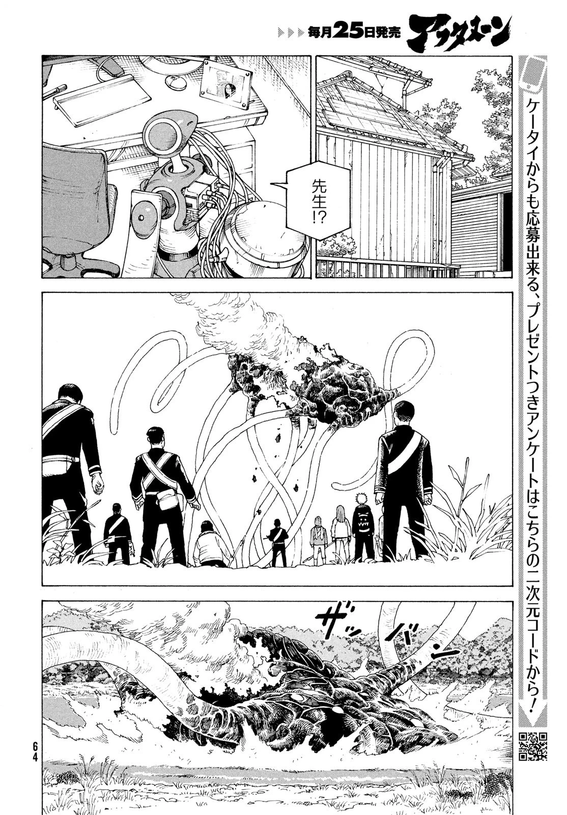 天国大魔境 第55話 - 18