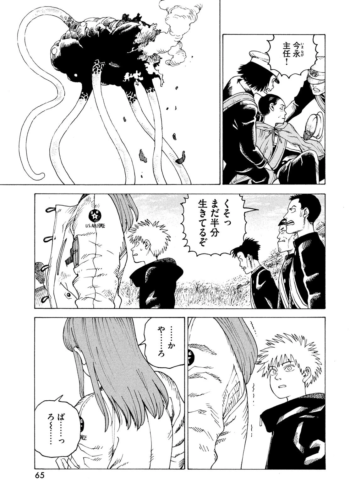 天国大魔境 第55話 - 19