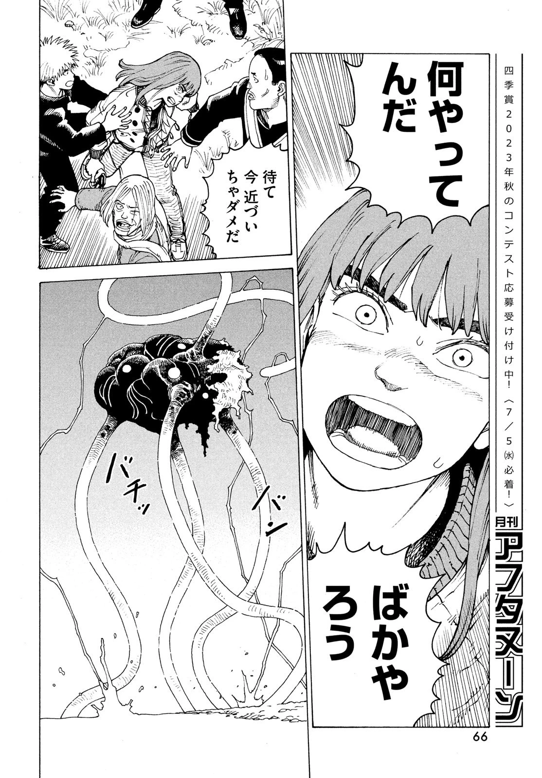 天国大魔境 第55話 - 20