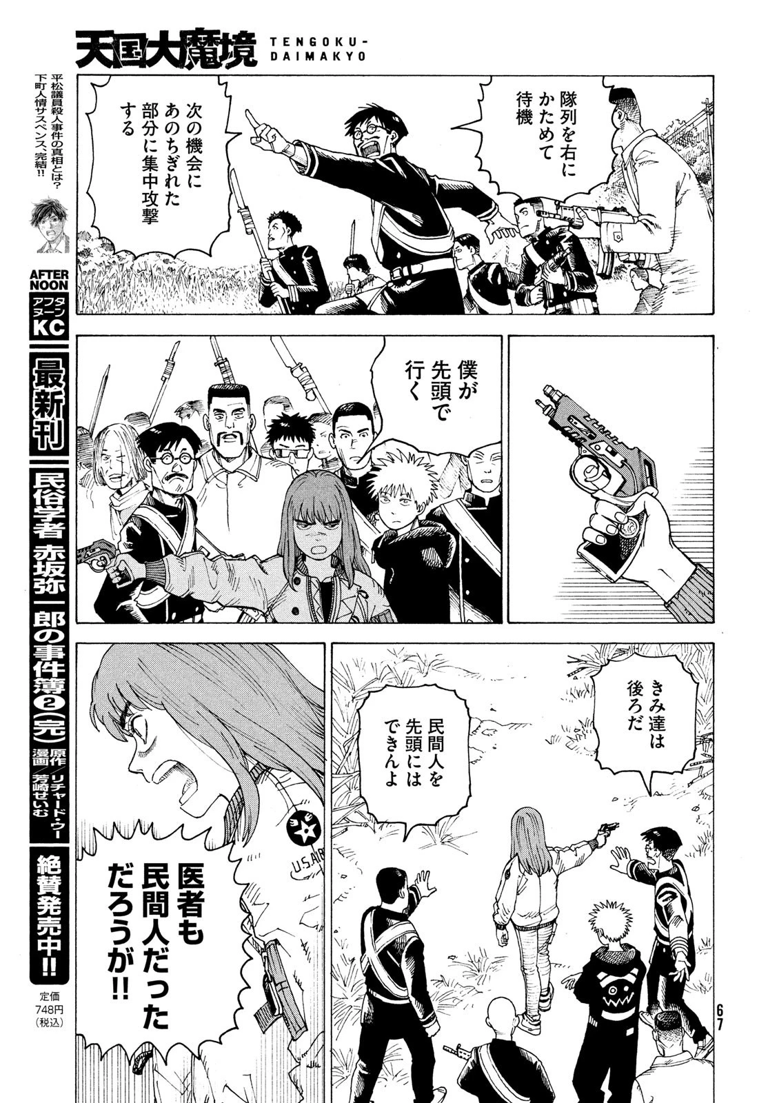 天国大魔境 第55話 - 21