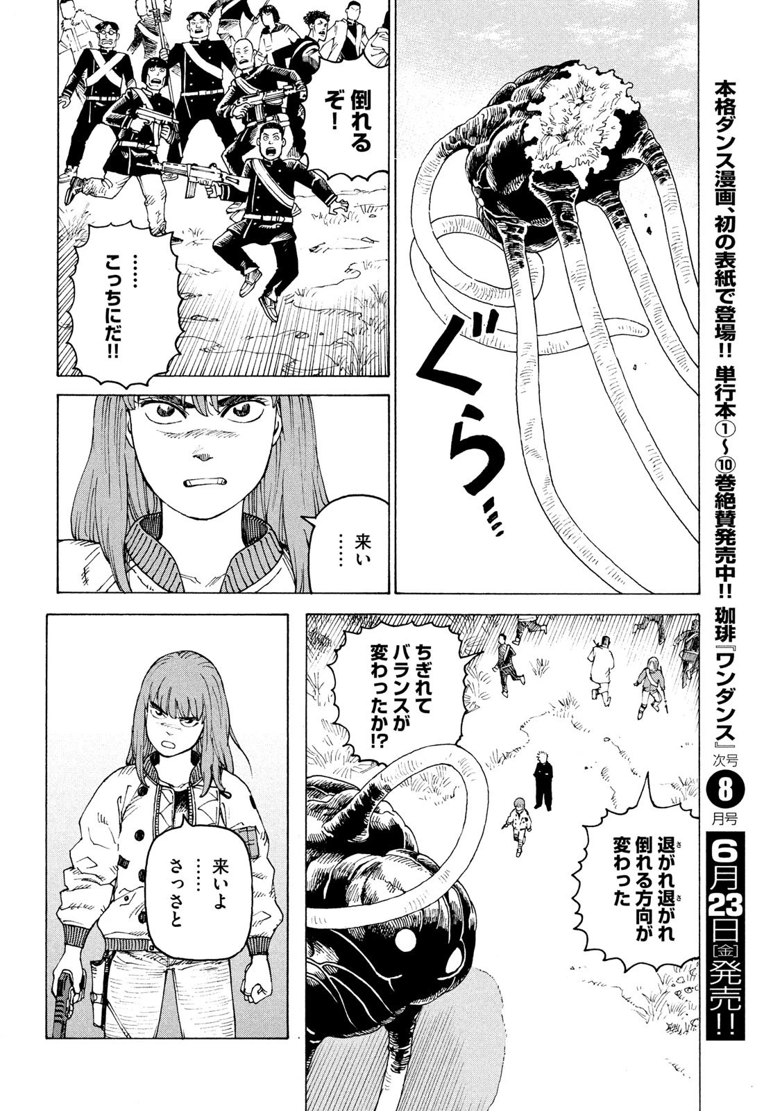 天国大魔境 第55話 - 22