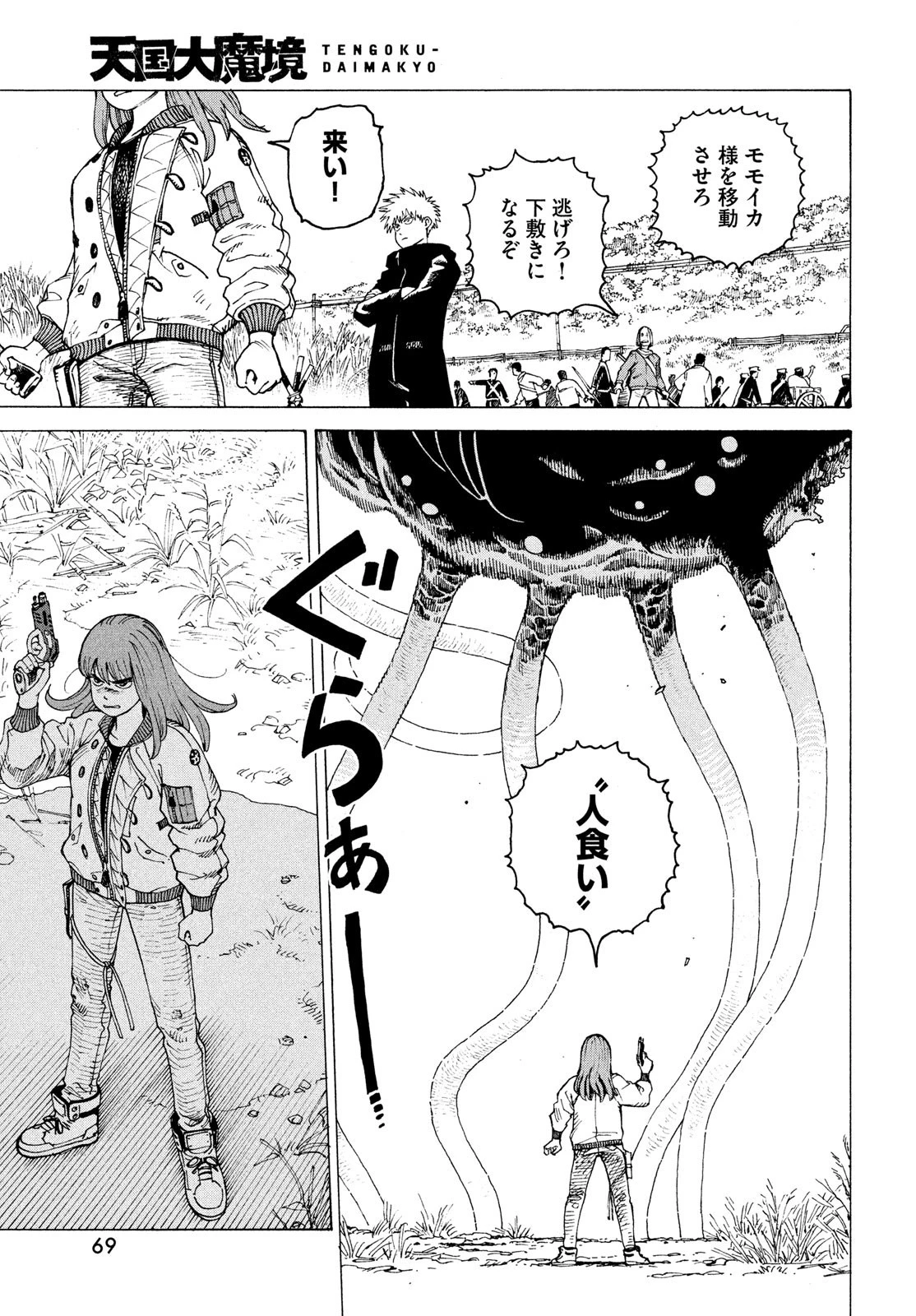 天国大魔境 第55話 - 23