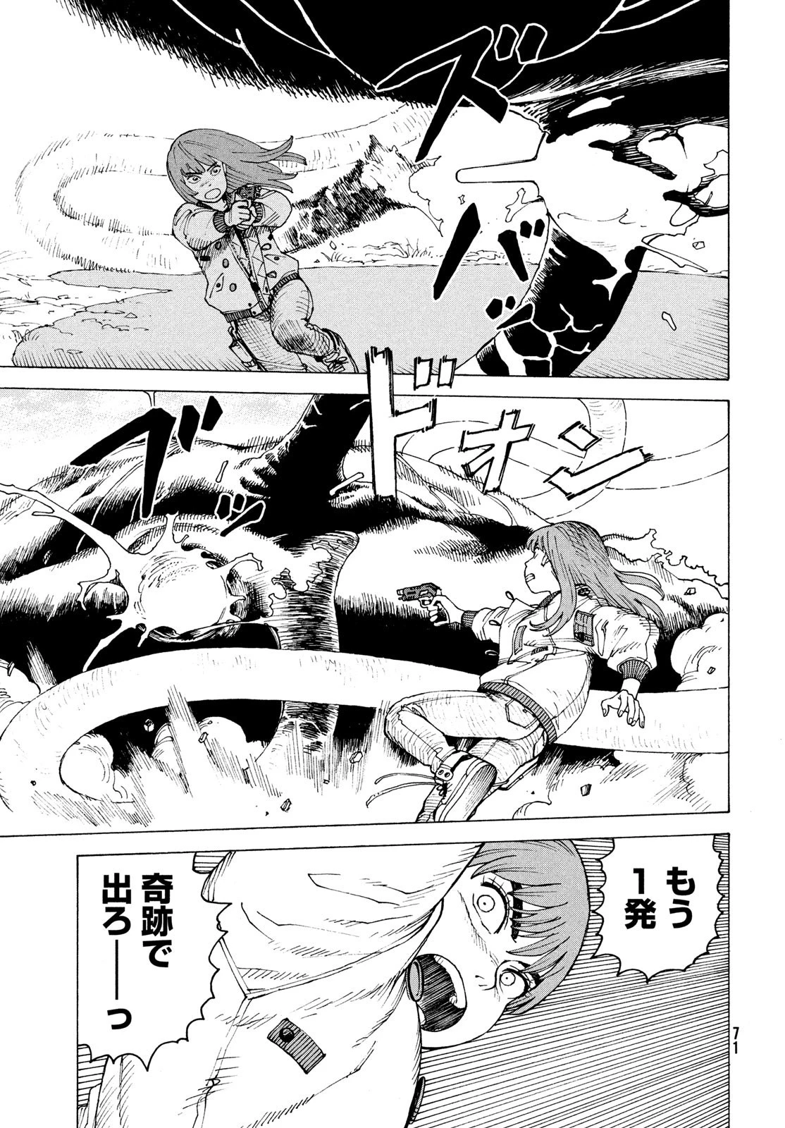 天国大魔境 第55話 - 25