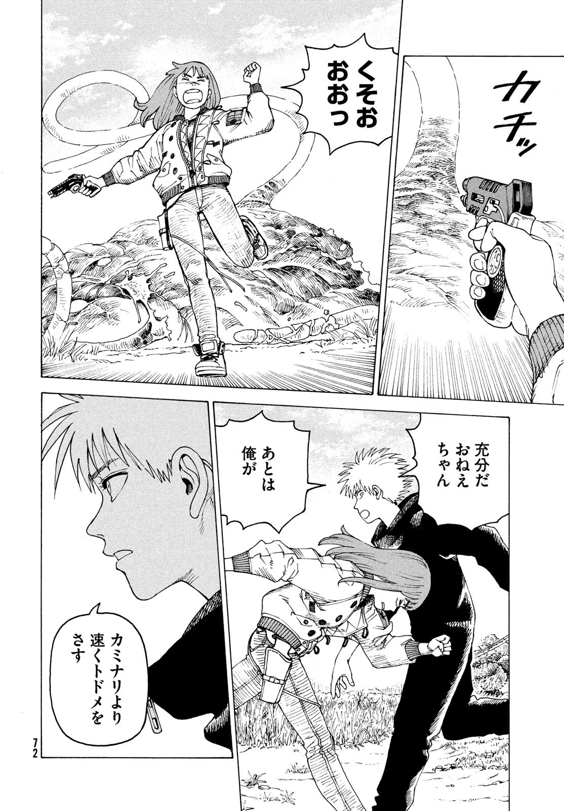 天国大魔境 第55話 - 26