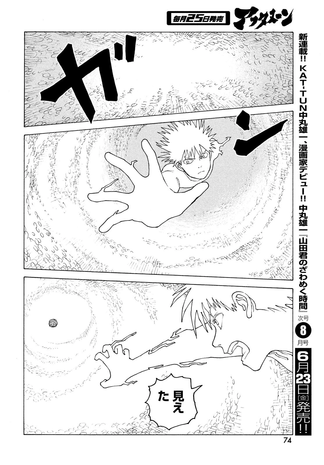 天国大魔境 第55話 - 28