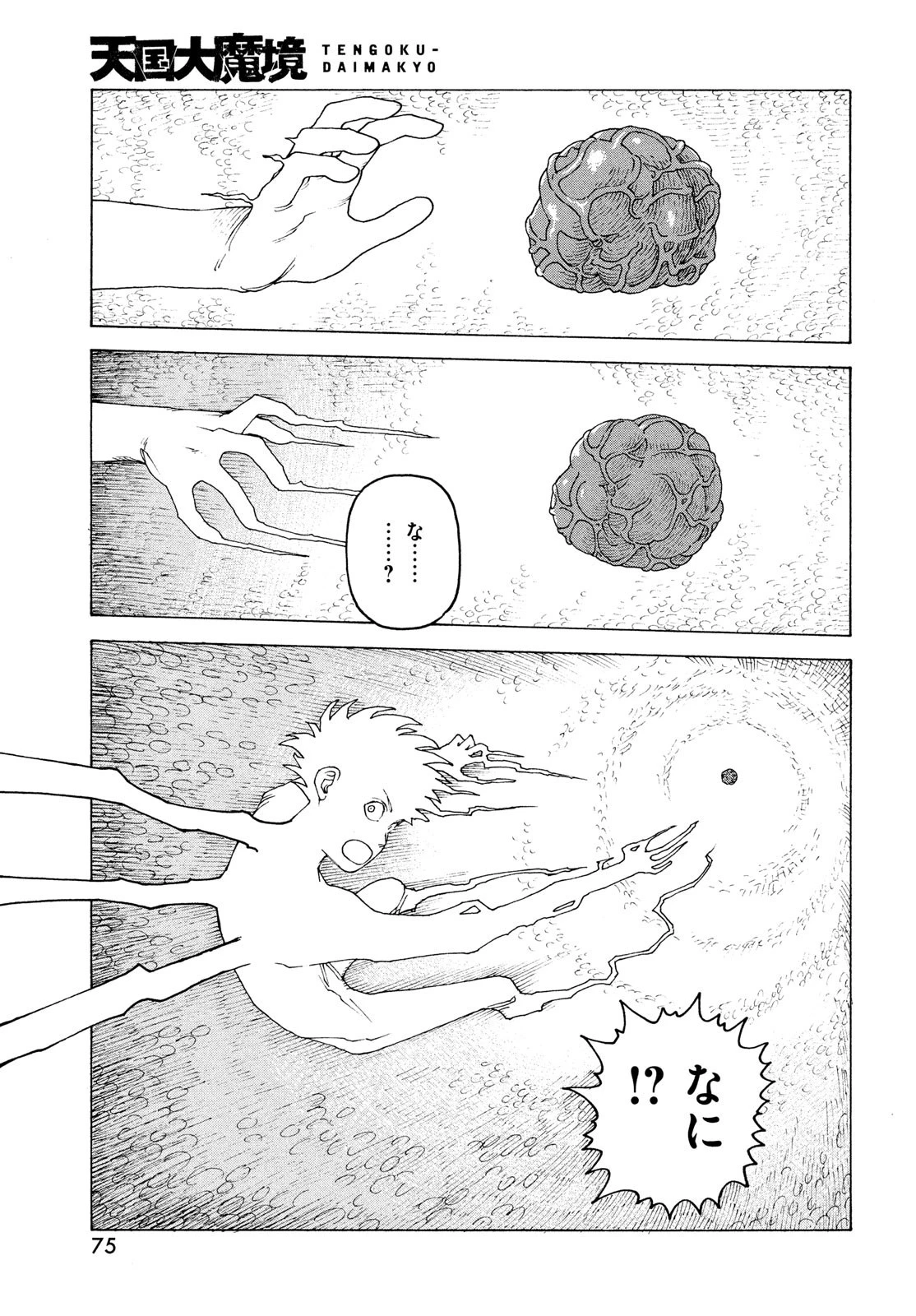 天国大魔境 第55話 - 29