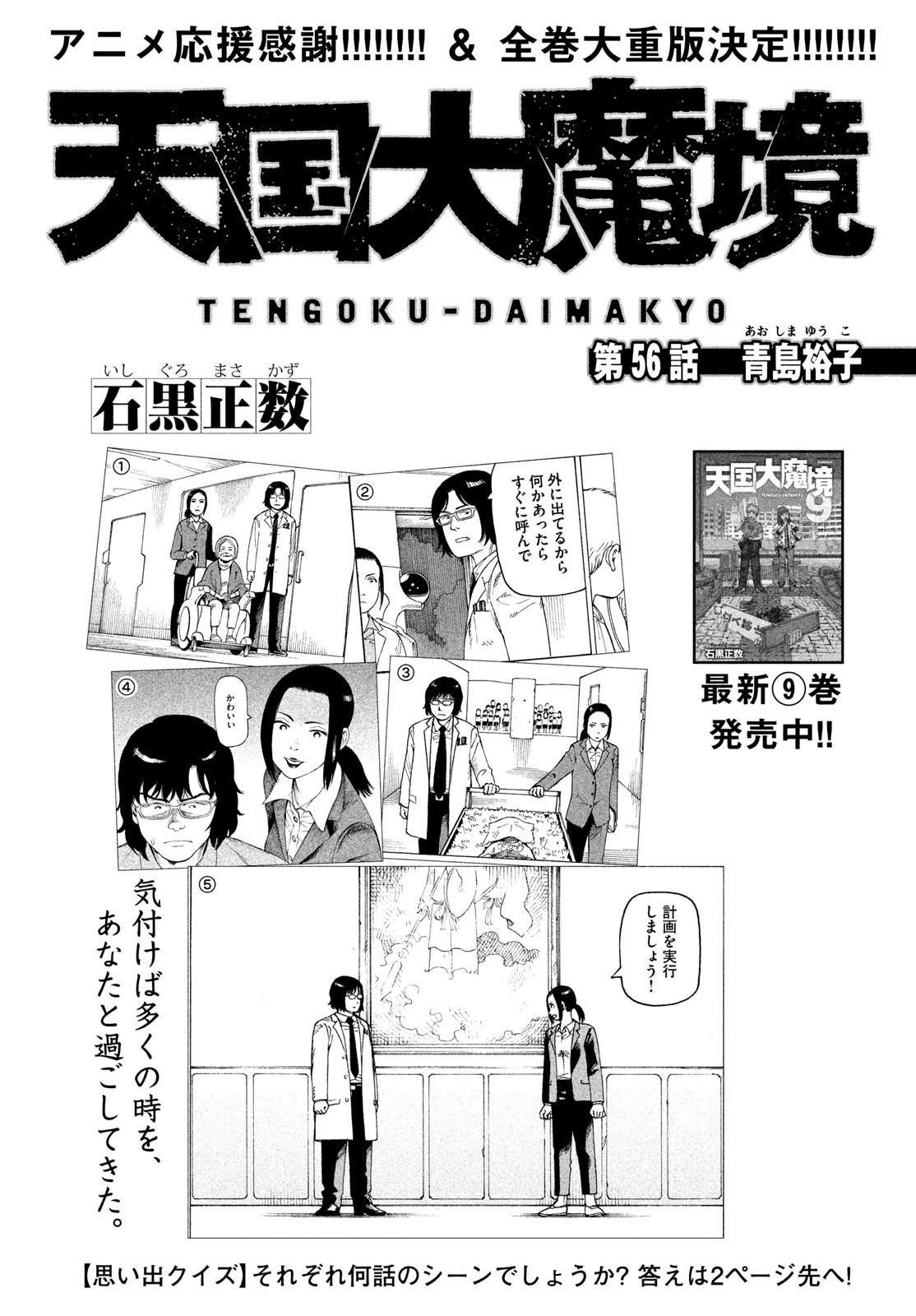 天国大魔境 第56話 - 1