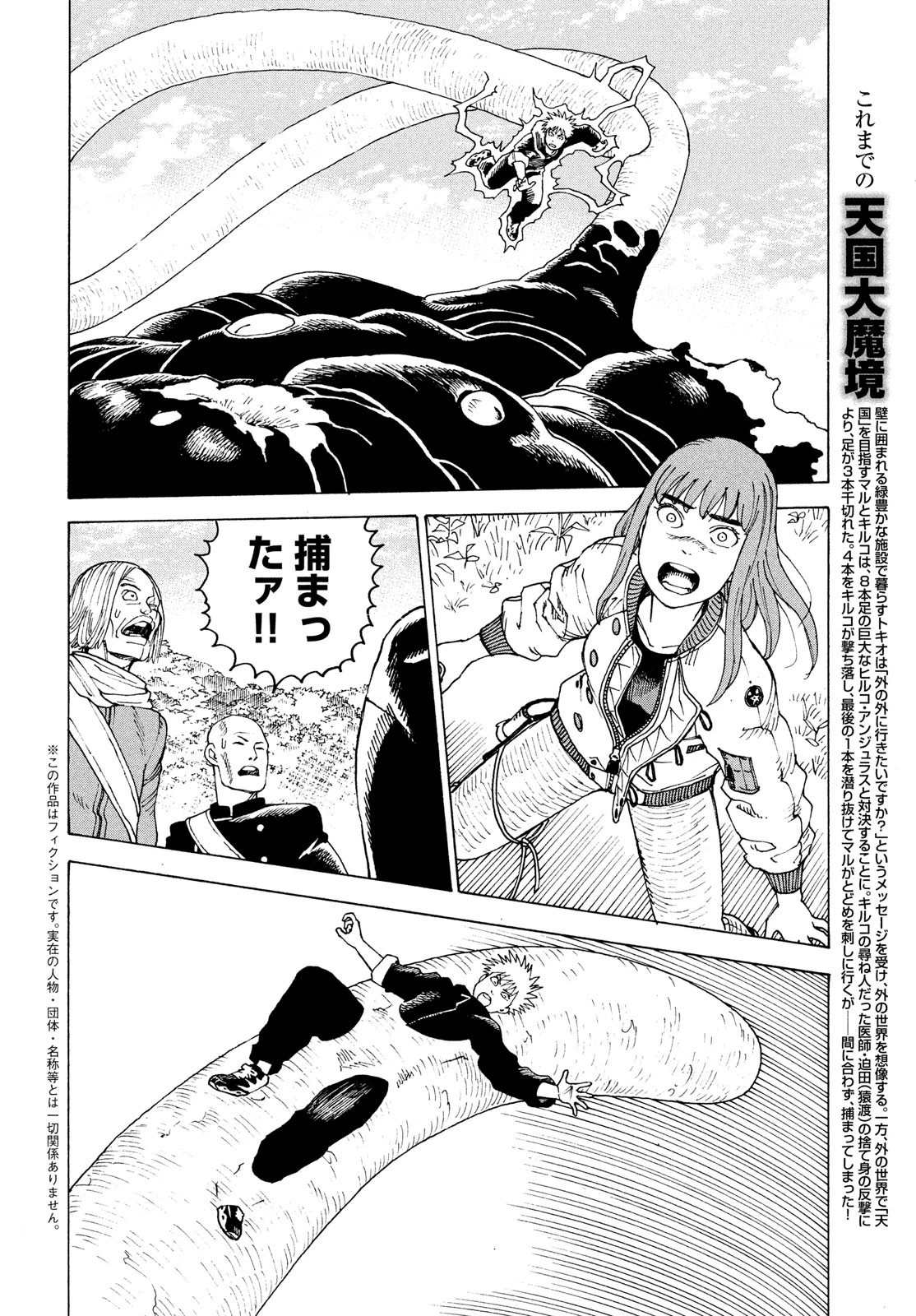 天国大魔境 第56話 - 2