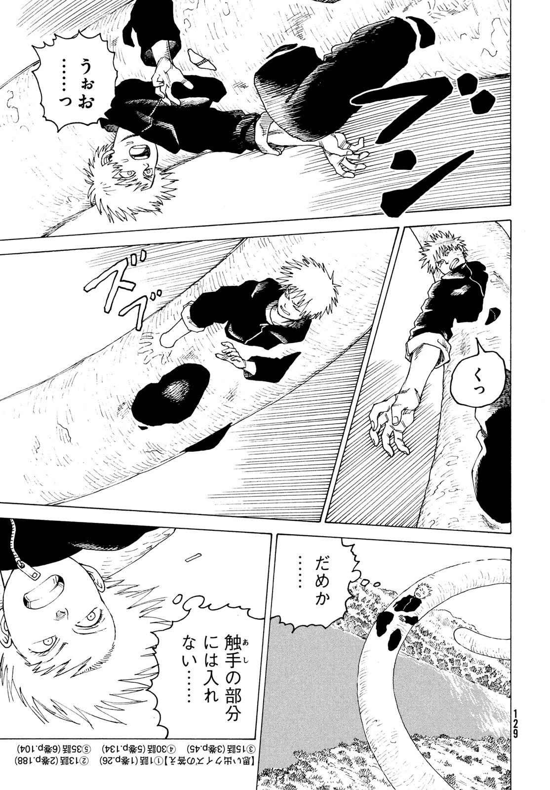 天国大魔境 第56話 - 3