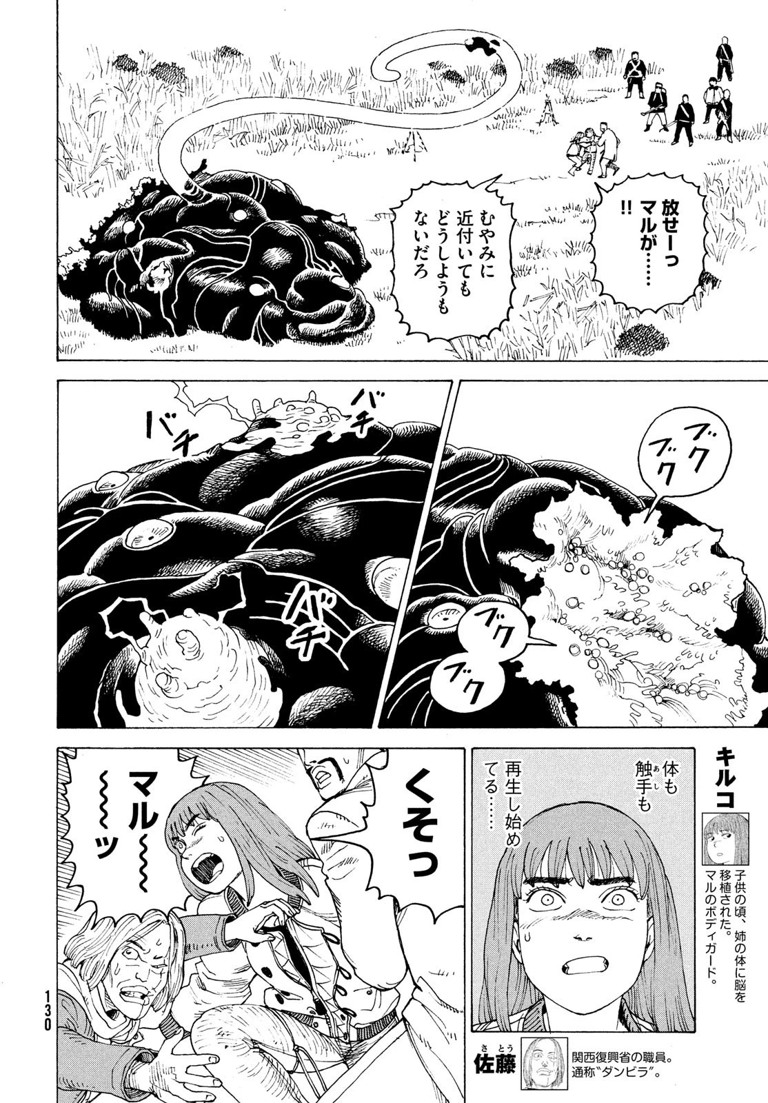 天国大魔境 第56話 - 4