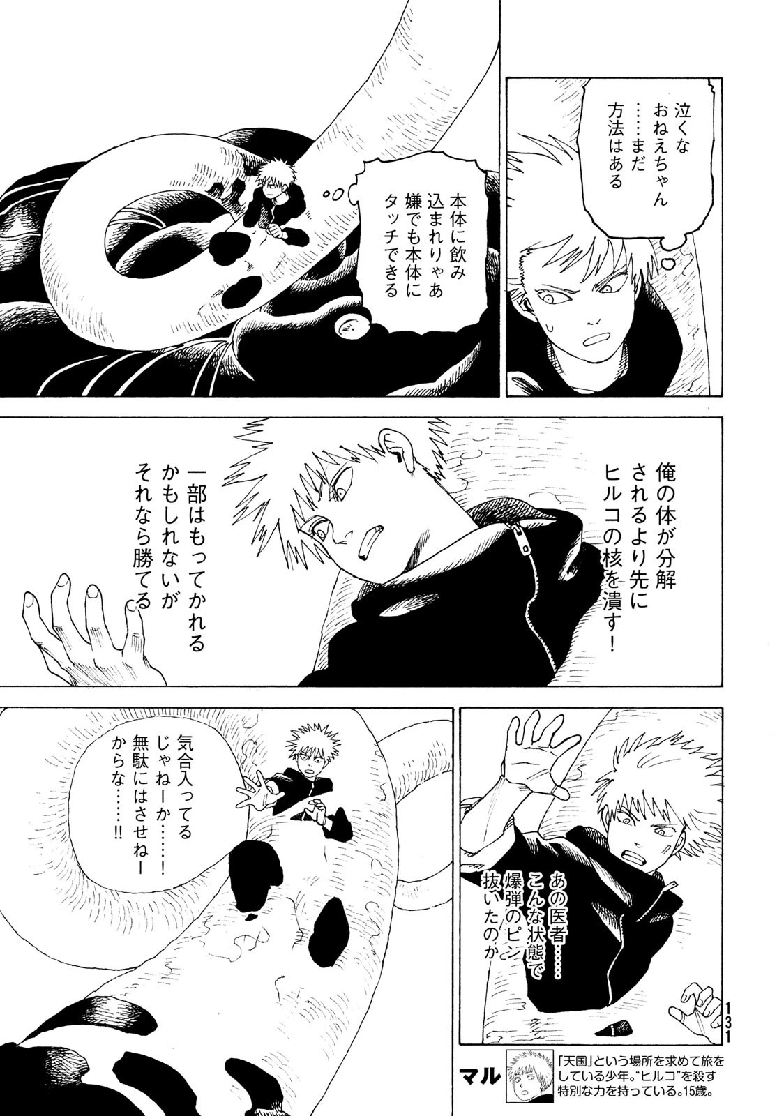 天国大魔境 第56話 - 5