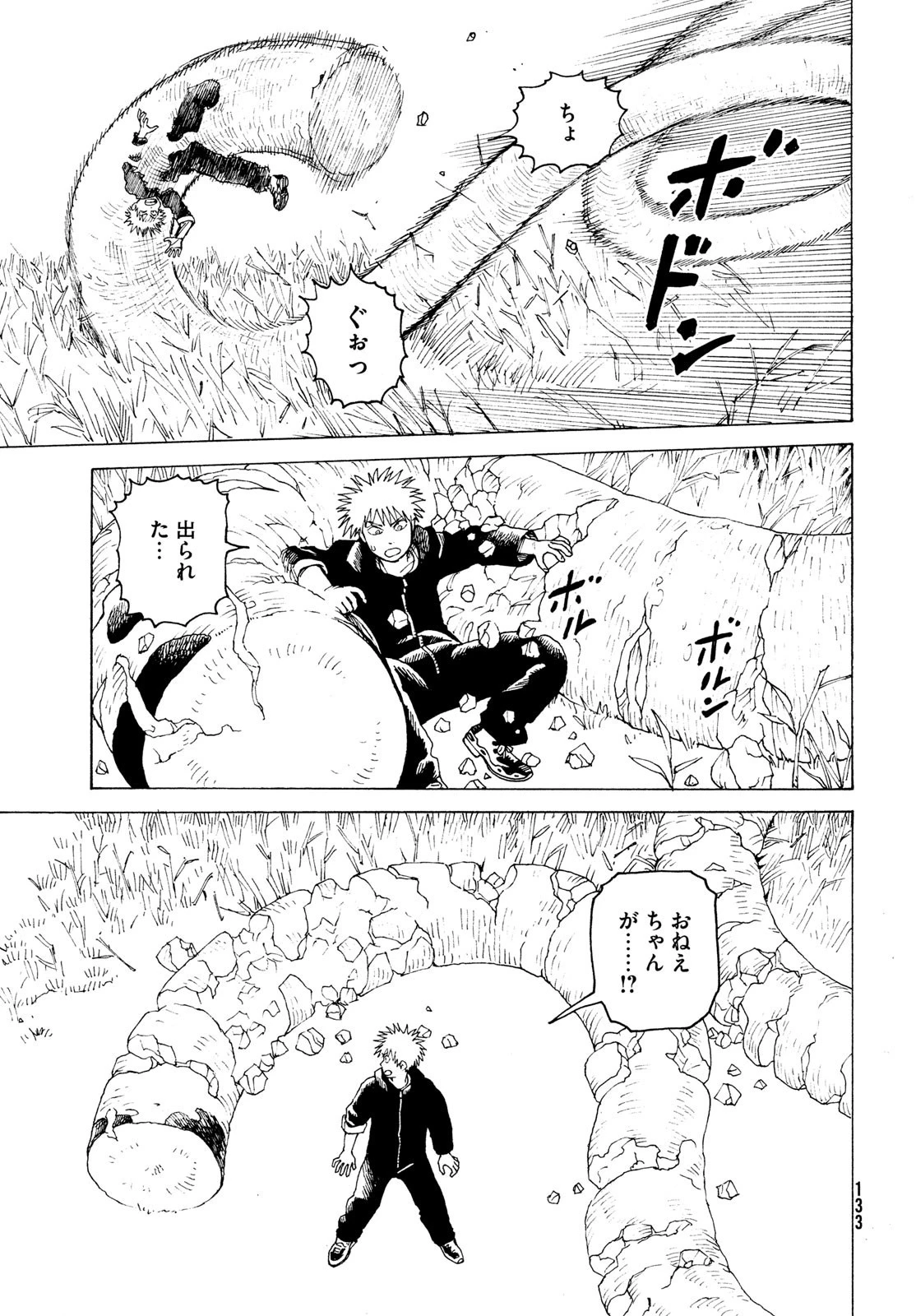 天国大魔境 第56話 - 7