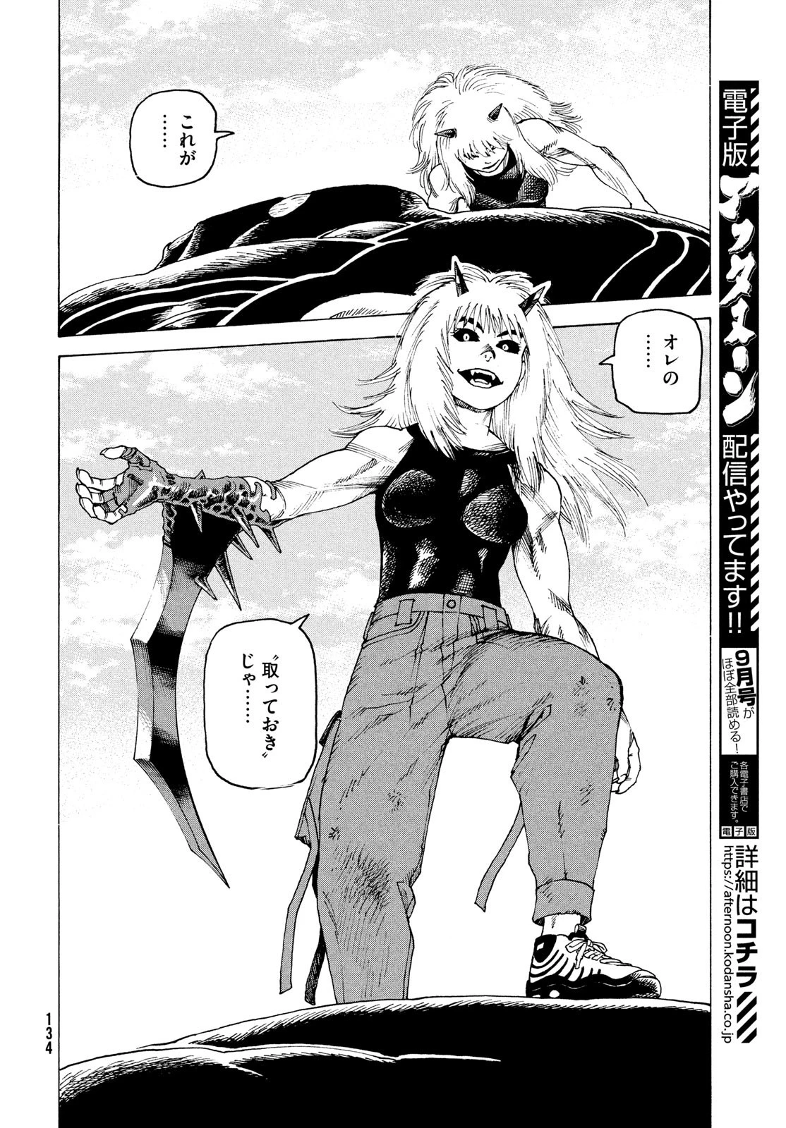 天国大魔境 第56話 - 8