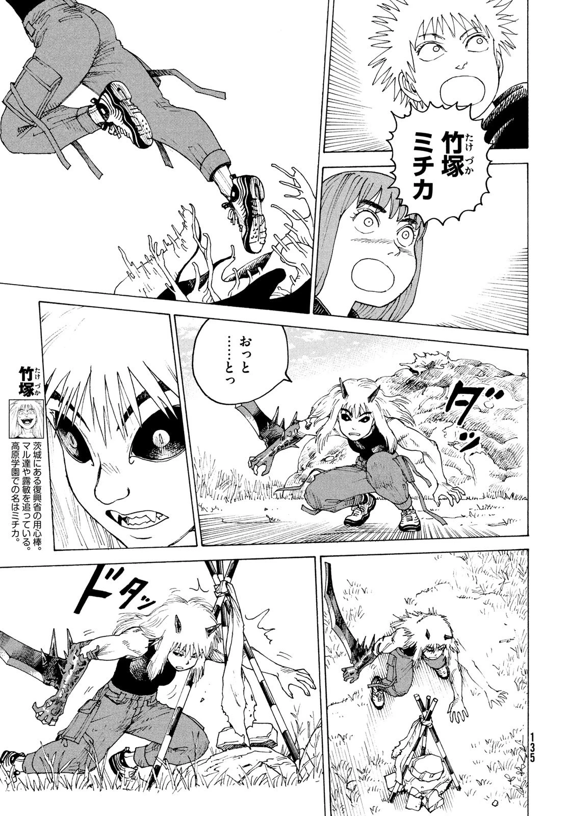 天国大魔境 第56話 - 9