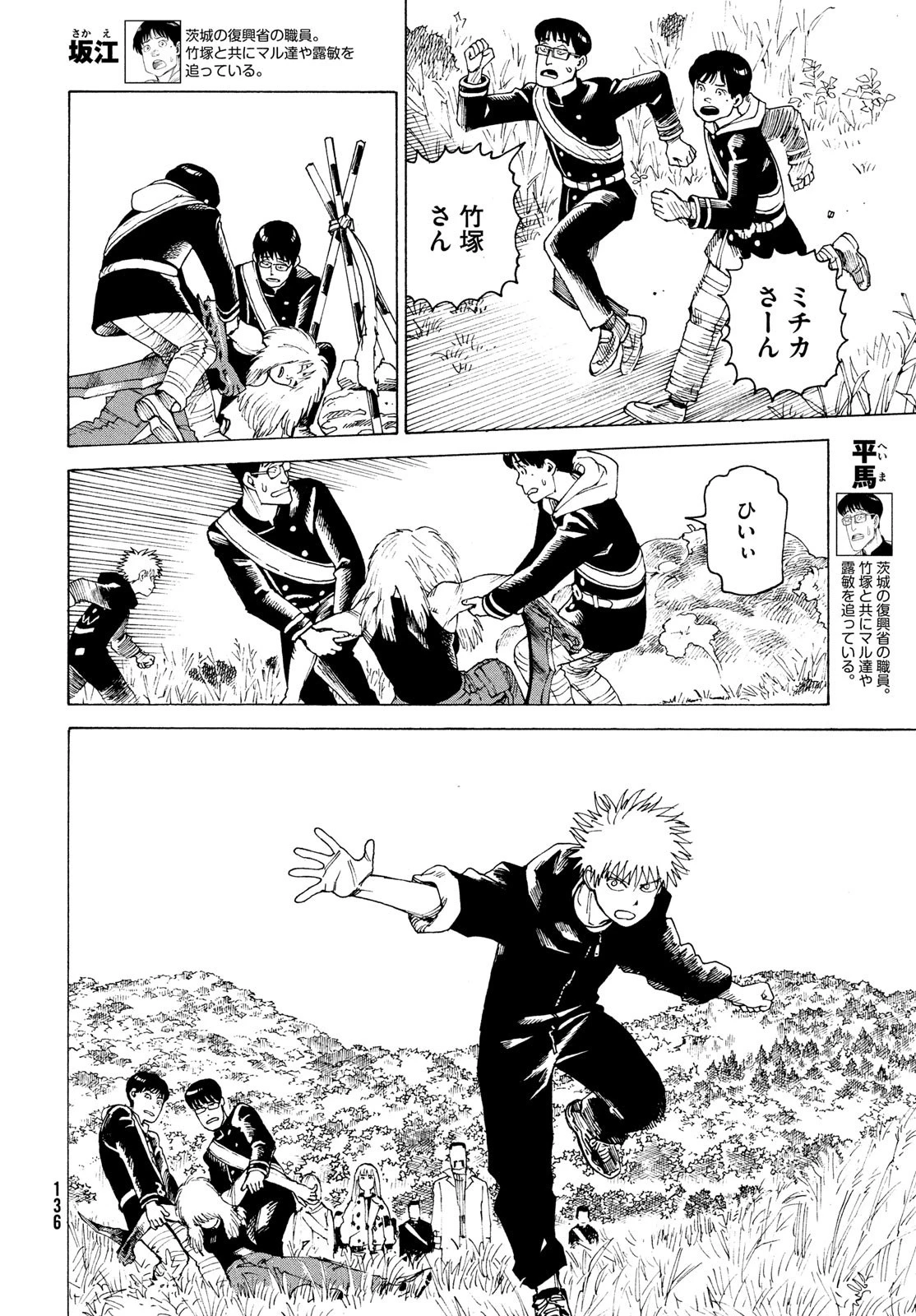 天国大魔境 第56話 - 10