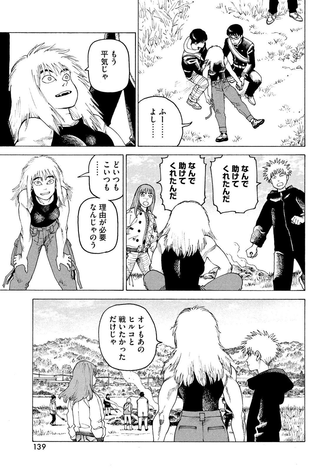 天国大魔境 第56話 - 13