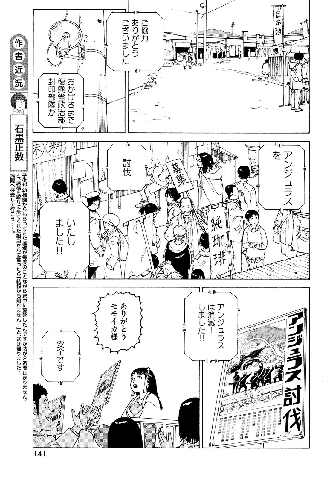 天国大魔境 第56話 - 15