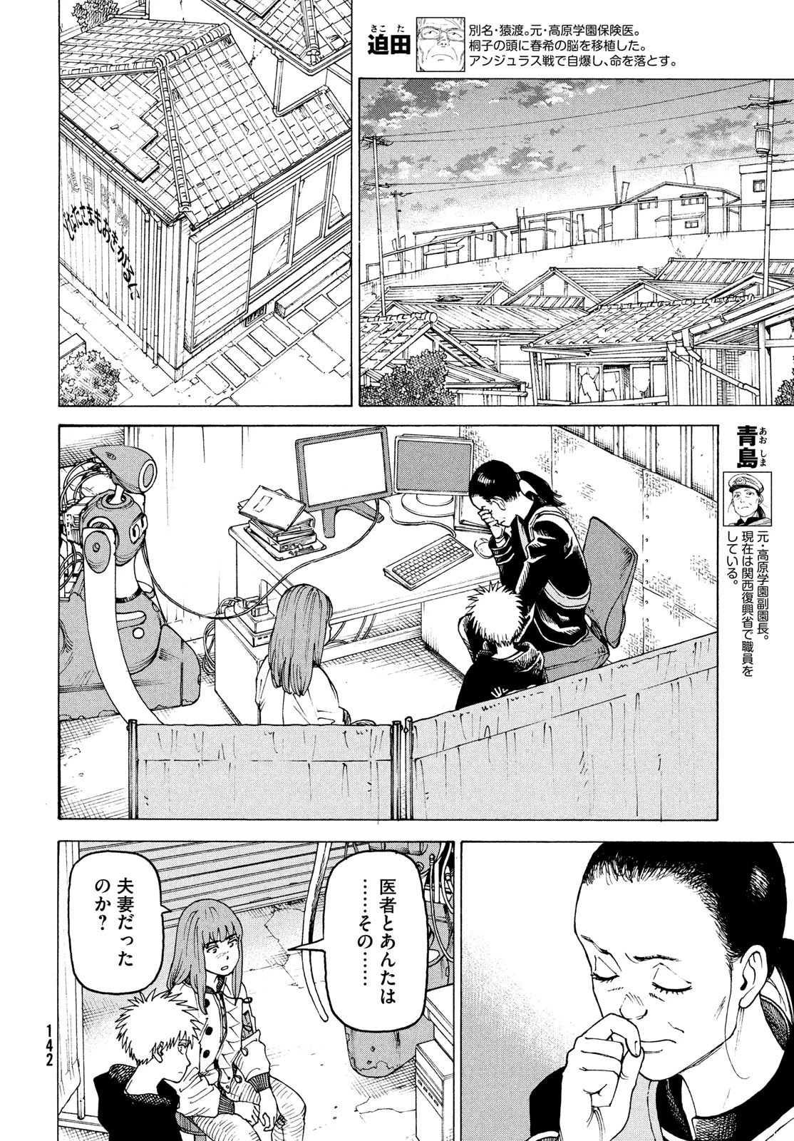 天国大魔境 第56話 - 16