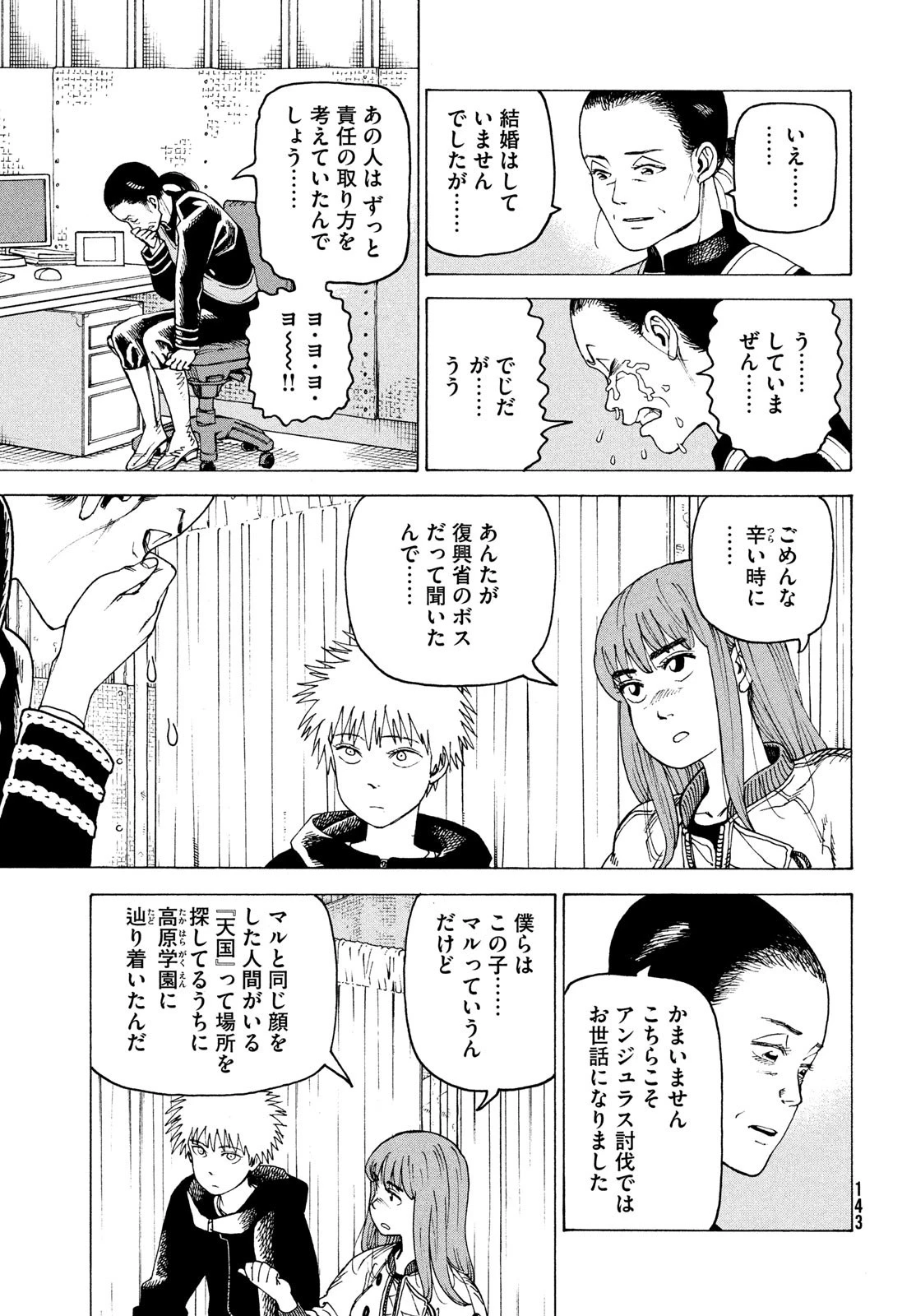 天国大魔境 第56話 - 17