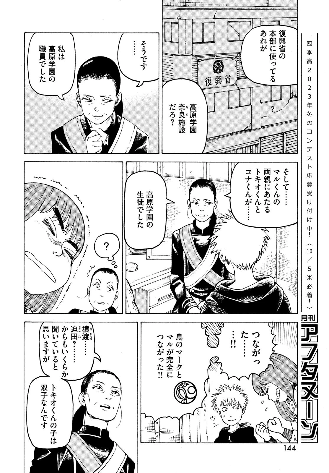 天国大魔境 第56話 - 18