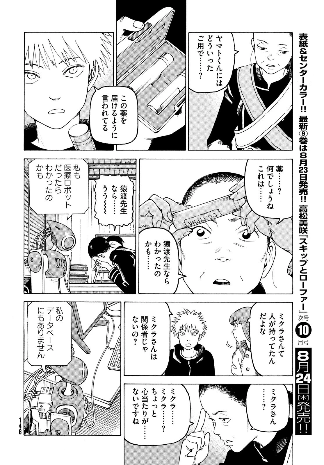 天国大魔境 第56話 - 20