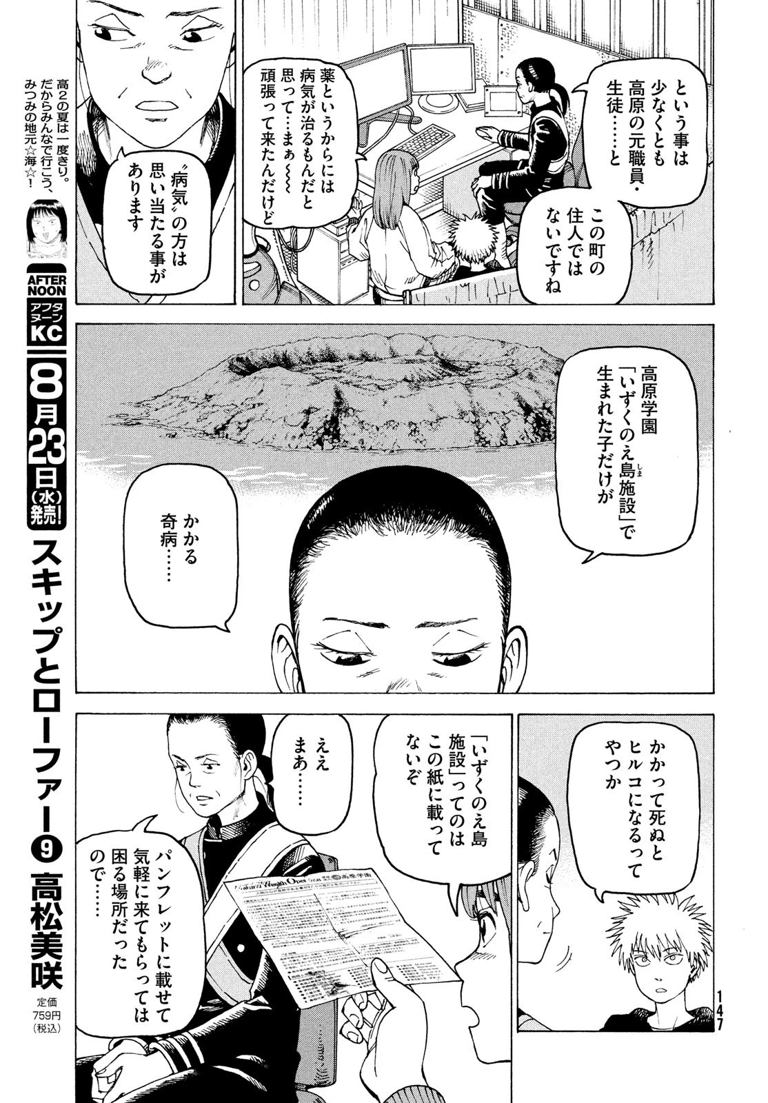 天国大魔境 第56話 - 21