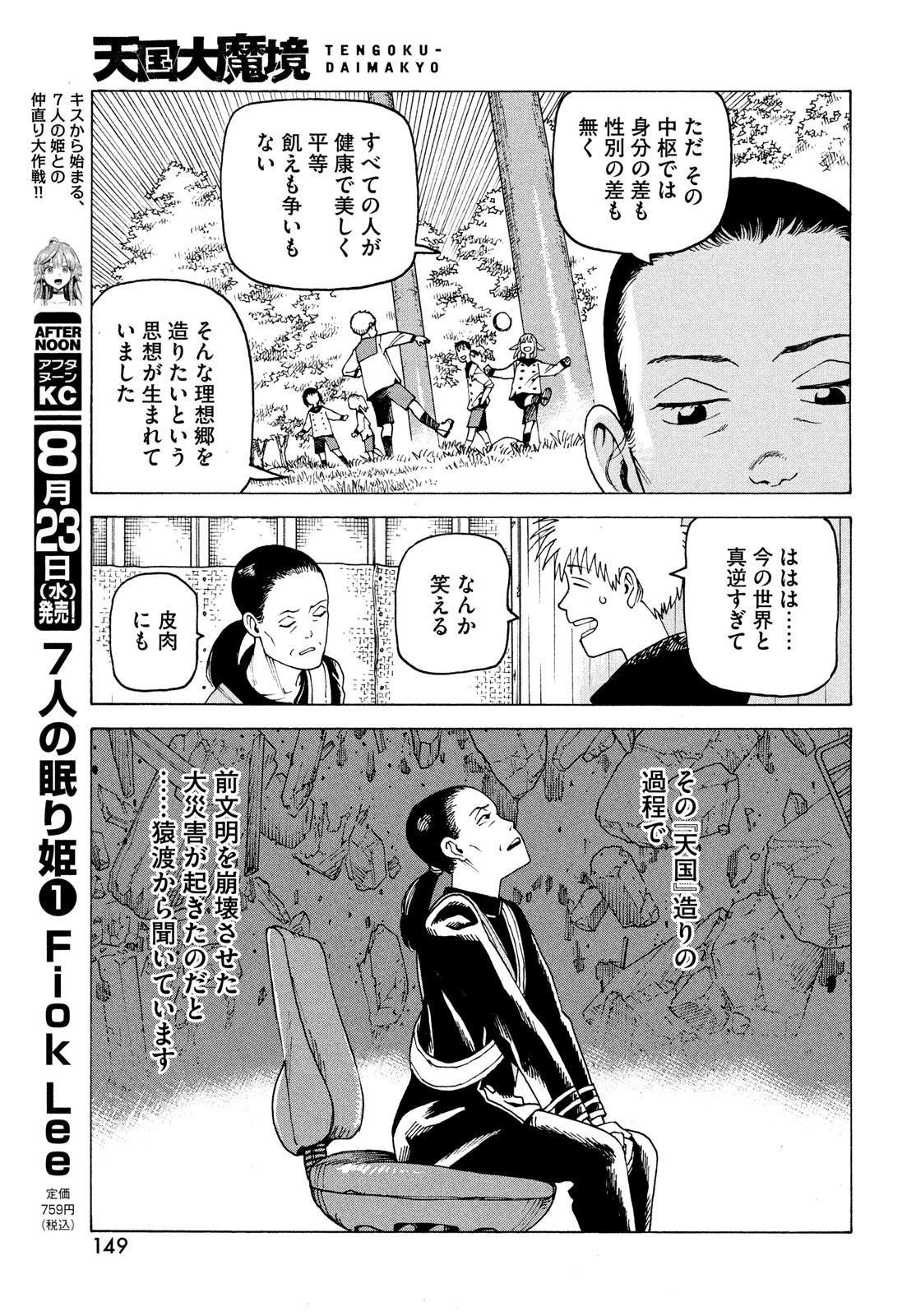 天国大魔境 第56話 - 23