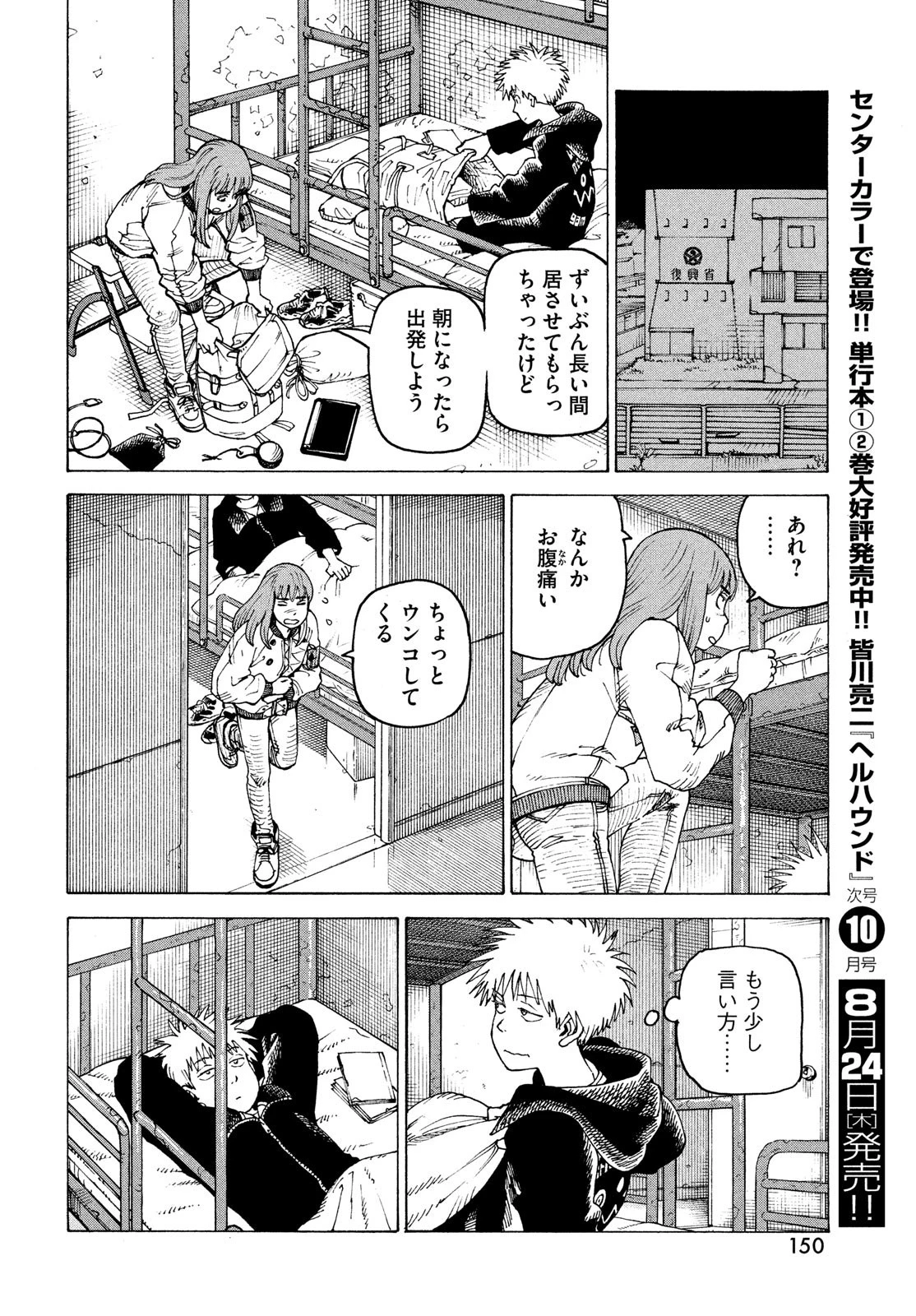 天国大魔境 第56話 - 24