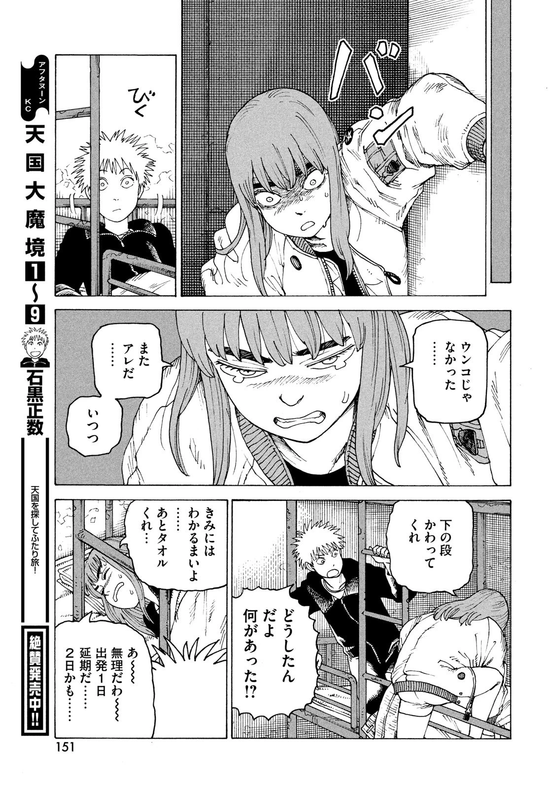 天国大魔境 第56話 - 25