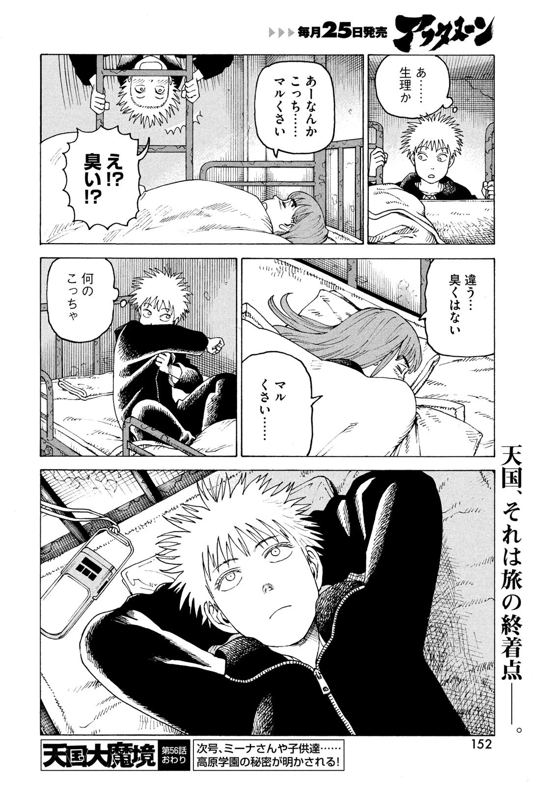 天国大魔境 第56話 - 26