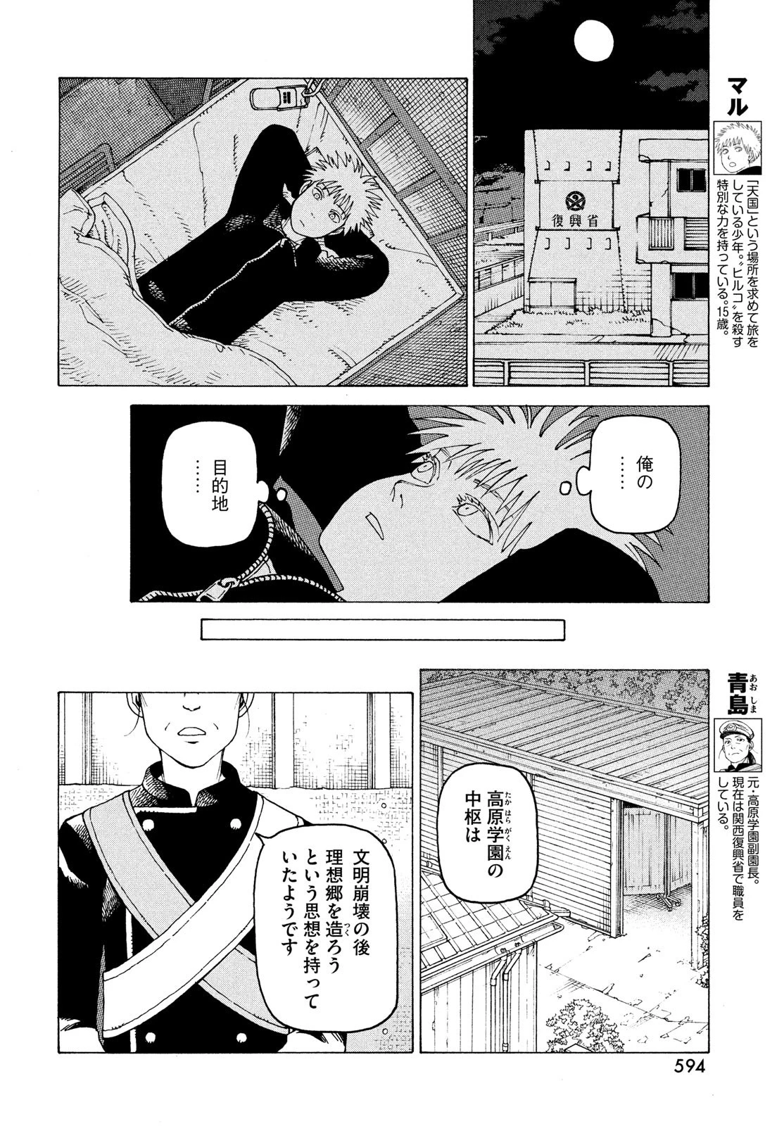 天国大魔境 第57話 - 2