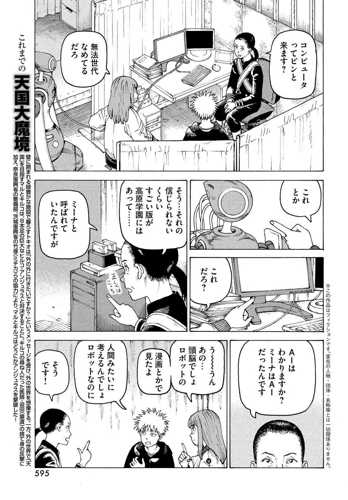 天国大魔境 第57話 - 3