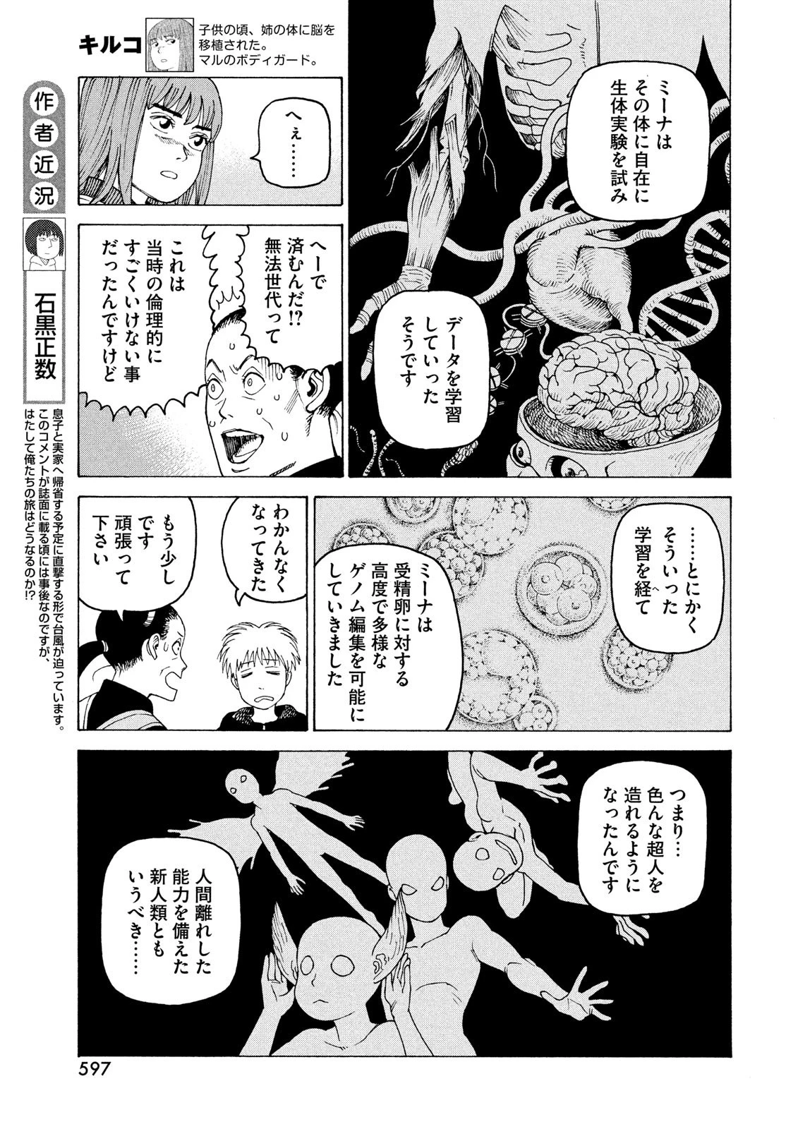 天国大魔境 第57話 - 5