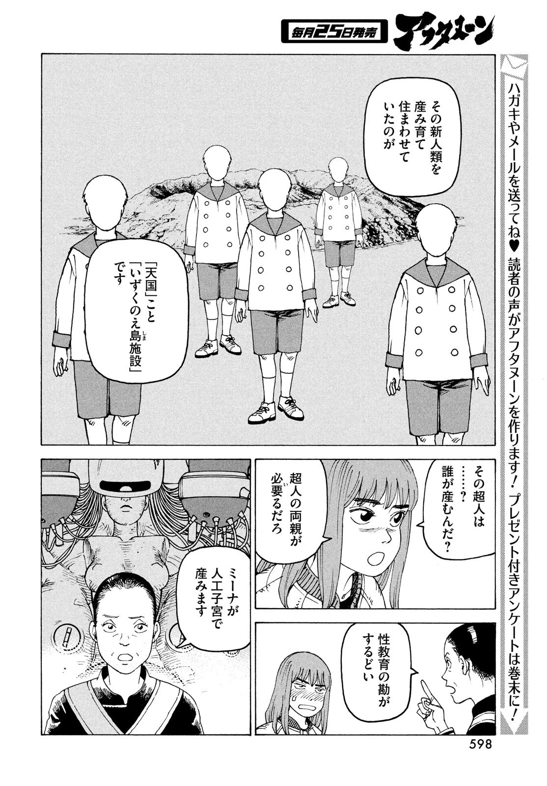 天国大魔境 第57話 - 6