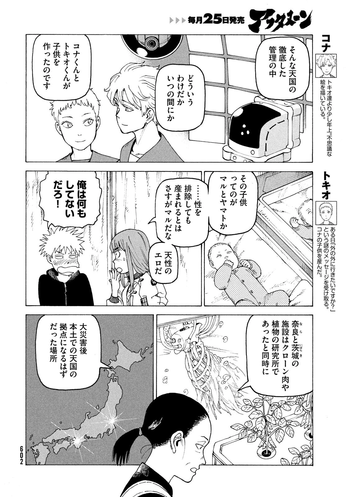 天国大魔境 第57話 - 10