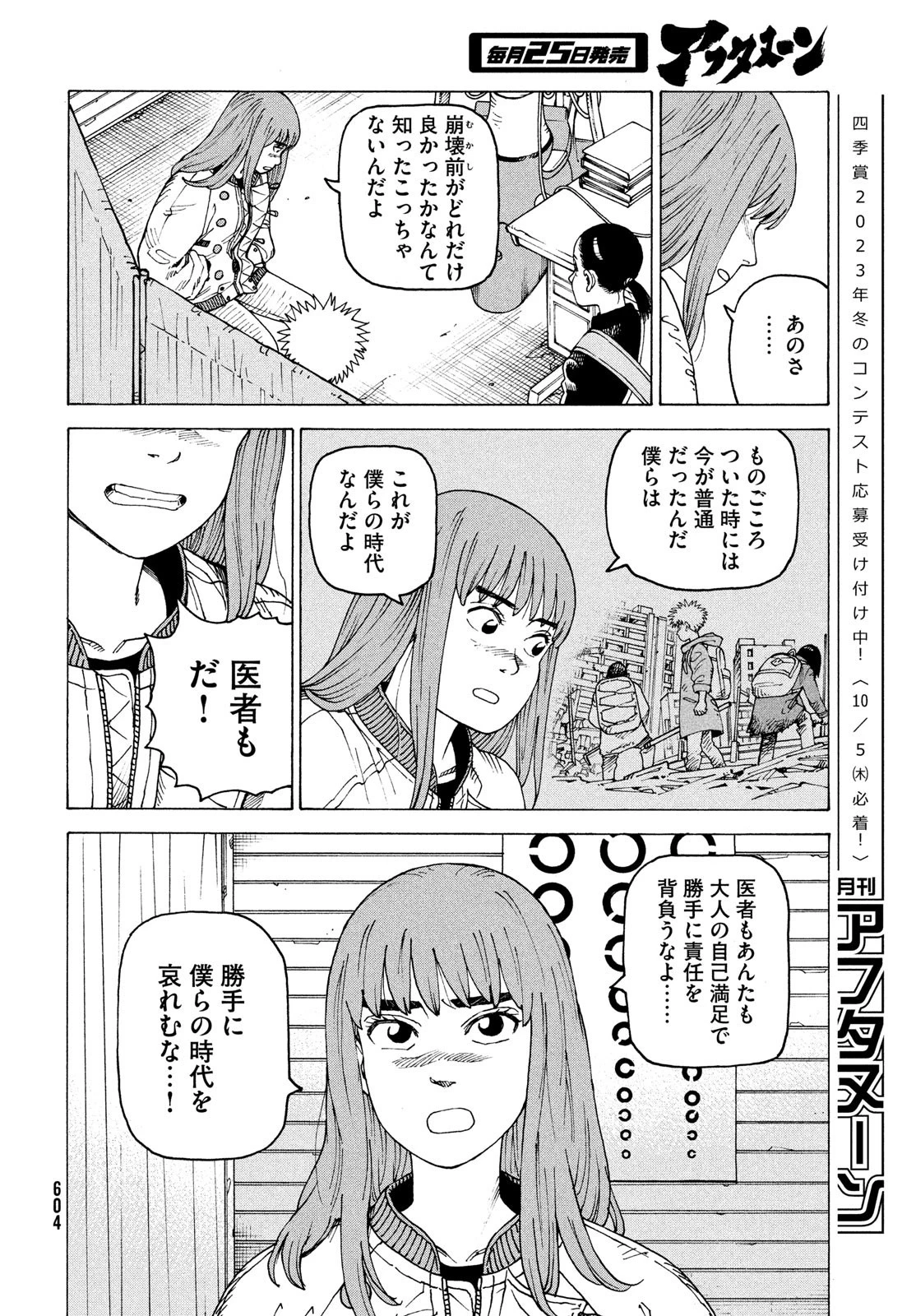 天国大魔境 第57話 - 12