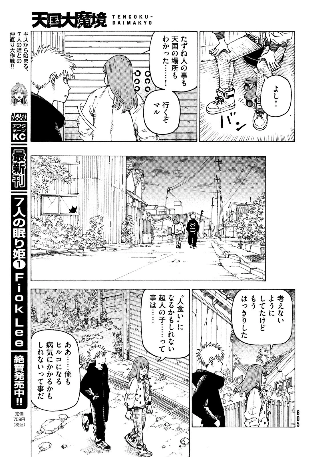 天国大魔境 第57話 - 13