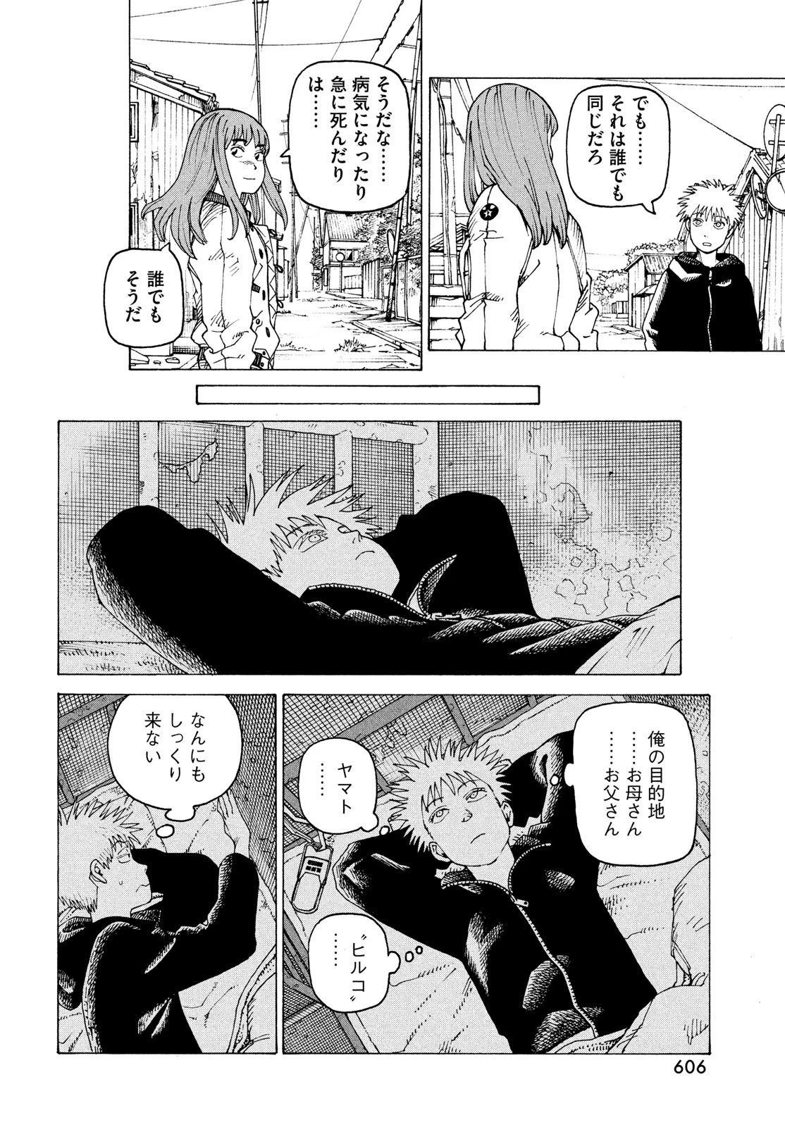 天国大魔境 第57話 - 14