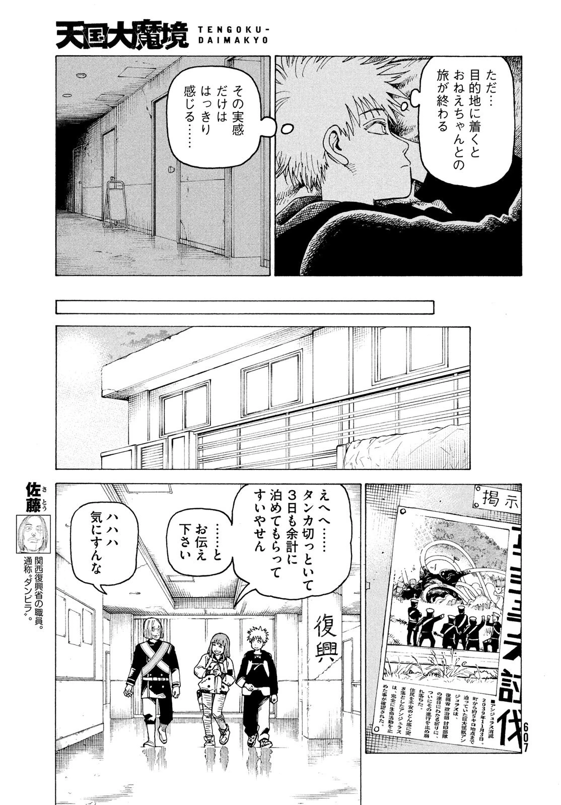 天国大魔境 第57話 - 15