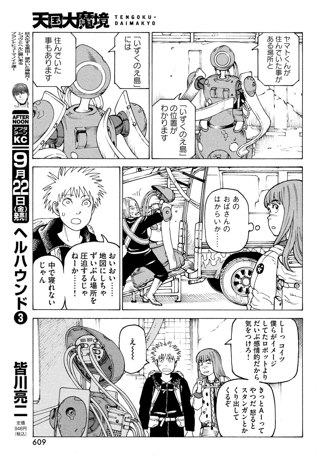 天国大魔境 第57話 - 17