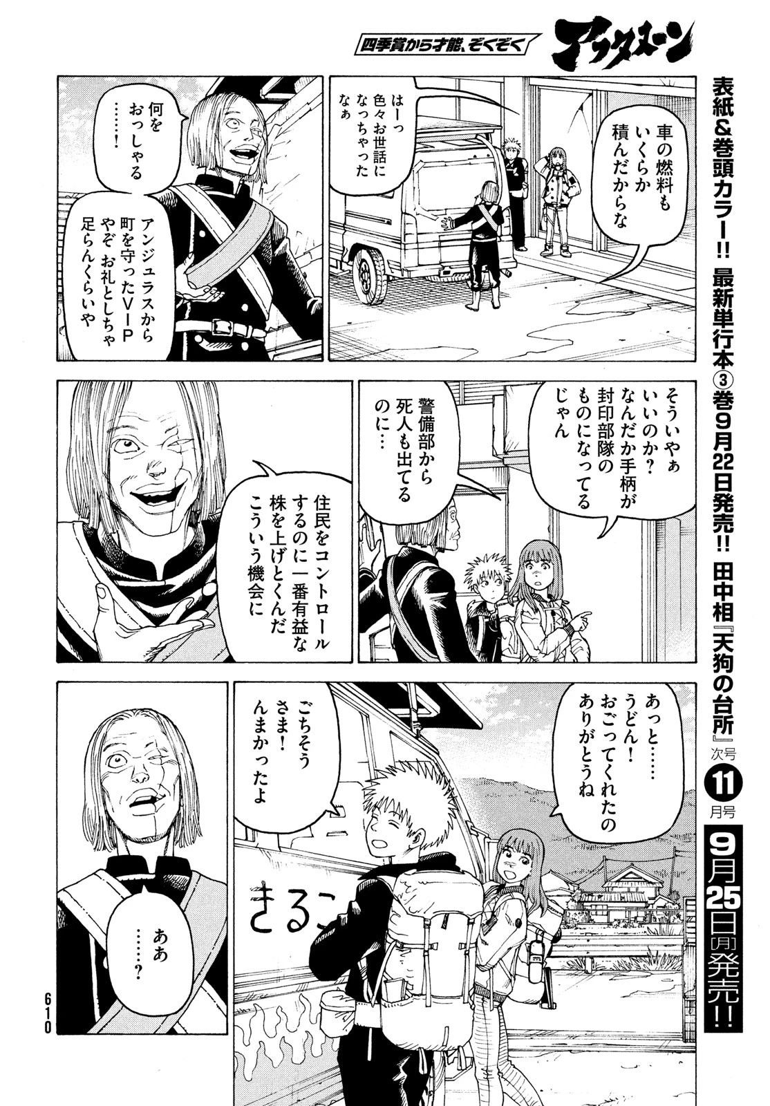 天国大魔境 第57話 - 18