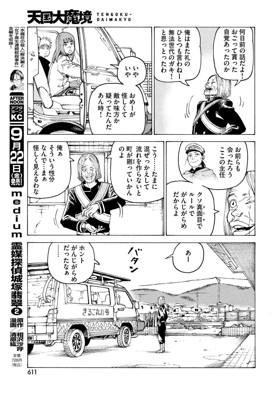 天国大魔境 第57話 - 19