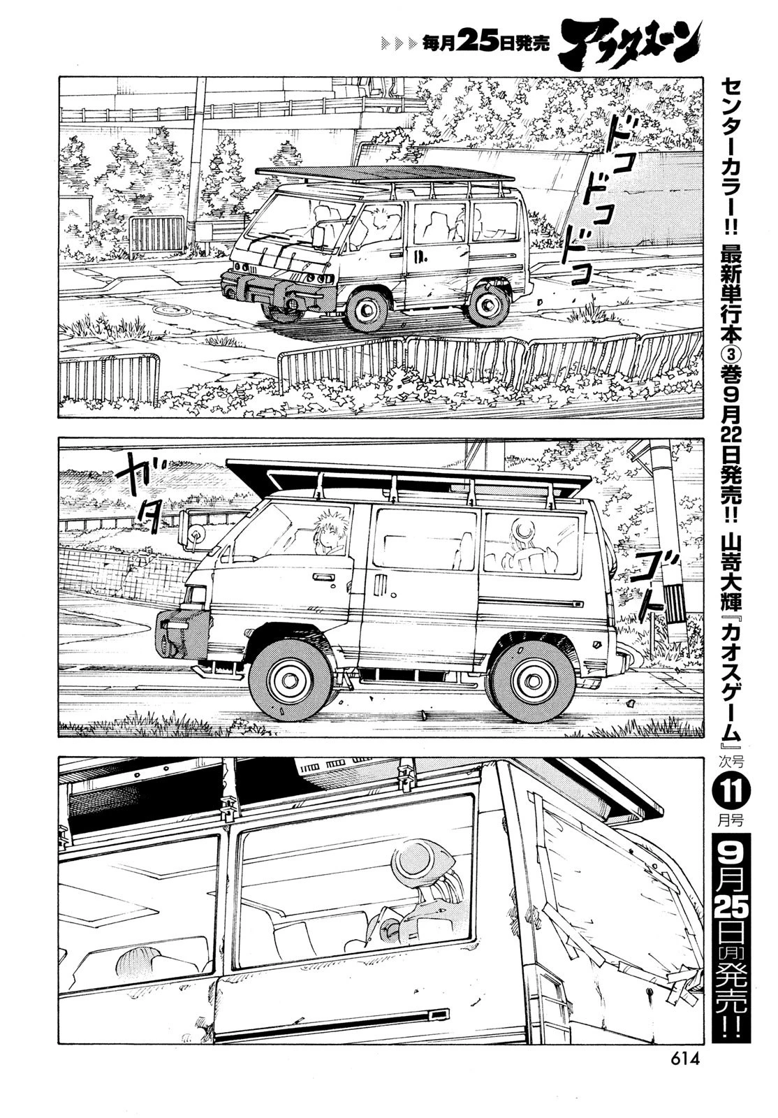 天国大魔境 第57話 - 22