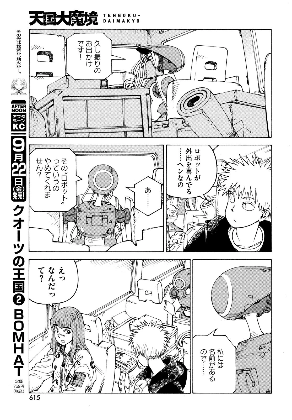 天国大魔境 第57話 - 23