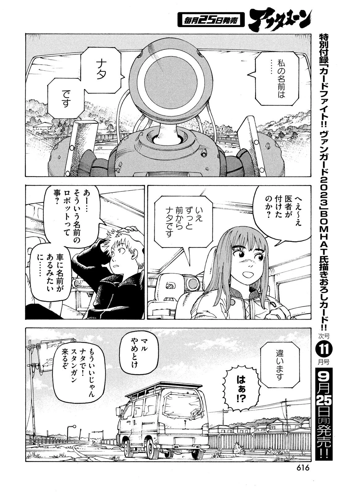 天国大魔境 第57話 - 24