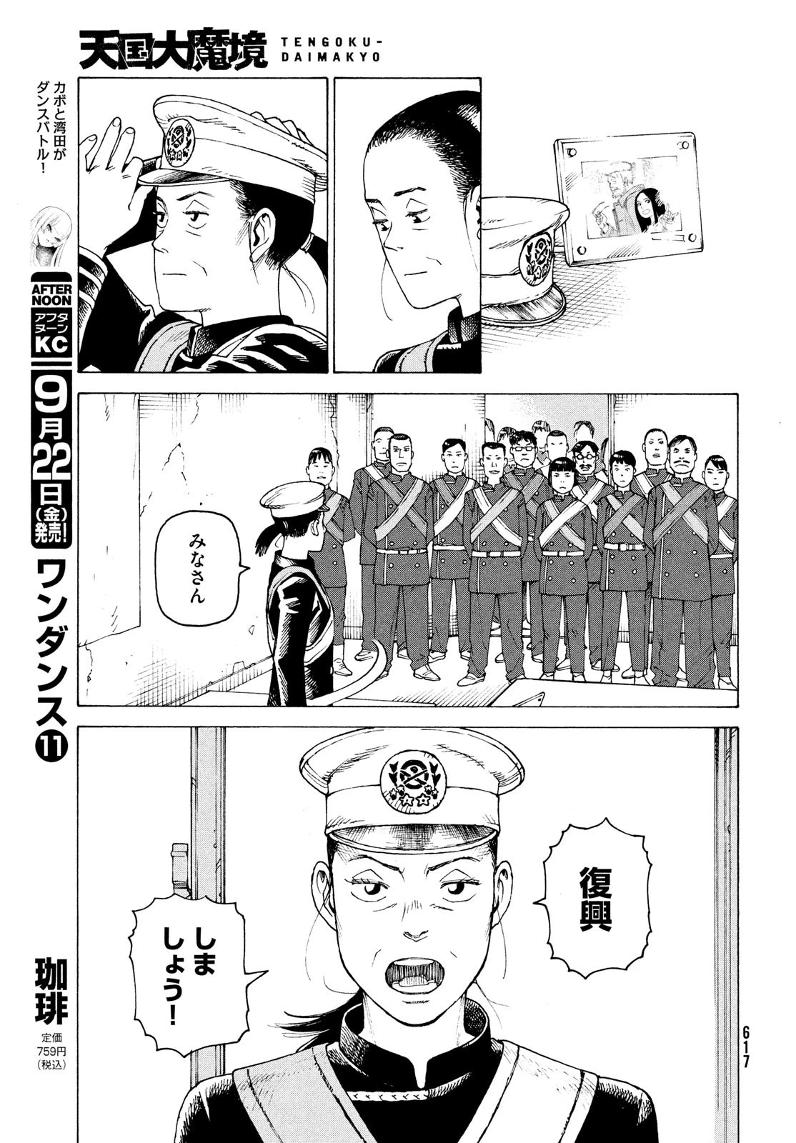 天国大魔境 第57話 - 25