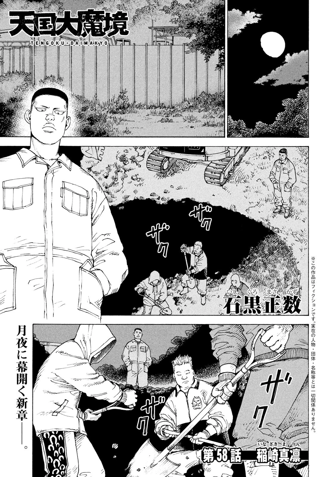 天国大魔境 第58話 - 1