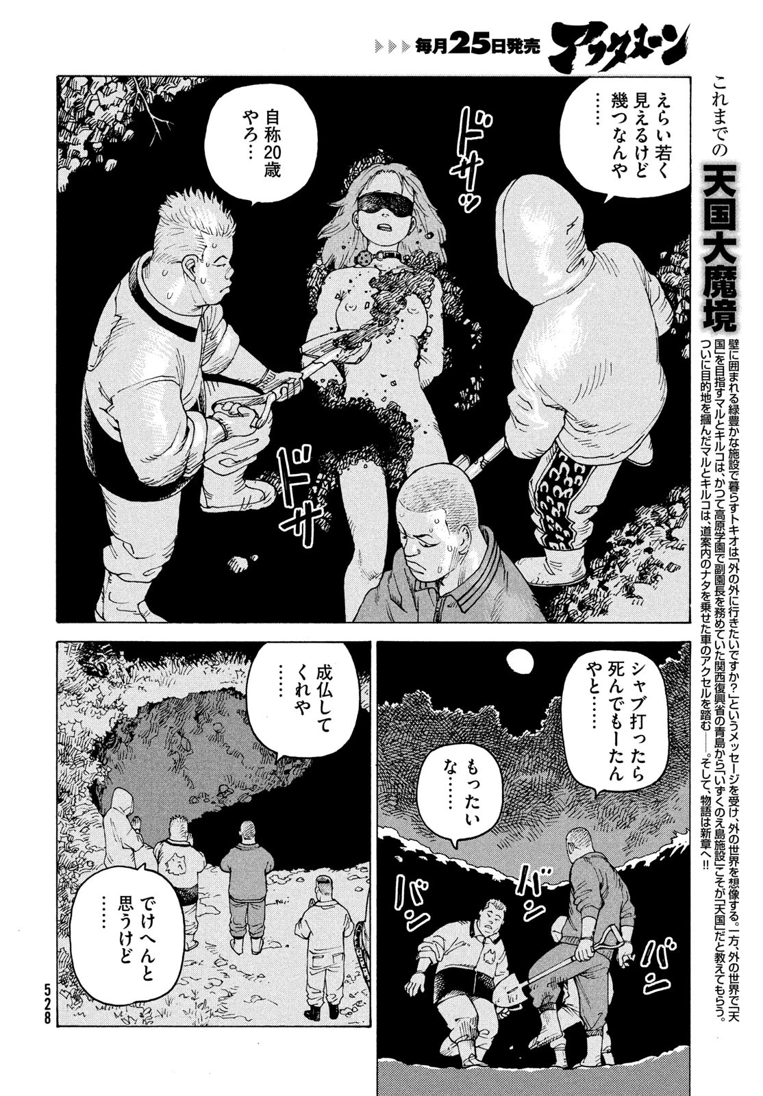 天国大魔境 第58話 - 2